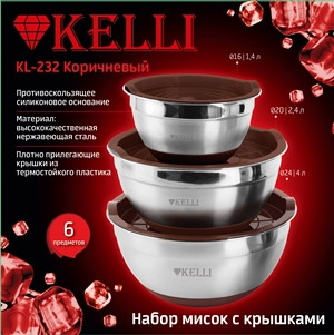 Набор мисок с крышками нержавеющая сталь - Kelli KL-232 - фото 2 - id-p224458034