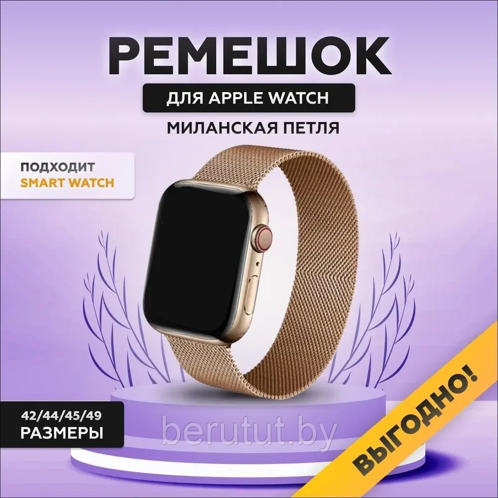 Ремешок для Apple Watch (миланская петля) / металлический браслет для смарт часов - фото 1 - id-p224458042