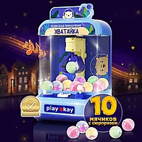 Игровой автомат Хватайка с игрушками, мини аппарат