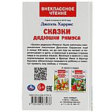 Сказки дядюшки Римуса. Харрис Дж. Внеклассное чтение., фото 6
