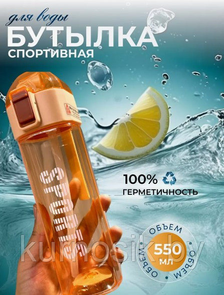 Спортивная бутылка для воды, оранжевая, 550 мл - фото 2 - id-p224458127