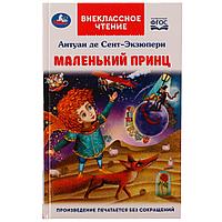 Маленький принц. Антуан де Сент-Экзюпери. Внеклассное чтение.