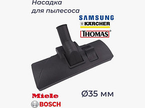 Универсальная насадка / щетка для пылесоса Samsung, Bosch, Siemens, Thomas IMS27 (внутренний посадочный, фото 2