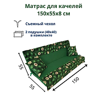 Матрас для качелей 150 Авокадо грин
