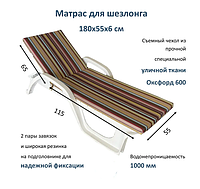 Матрас для шезлонга 180х55х6 цветная полоска