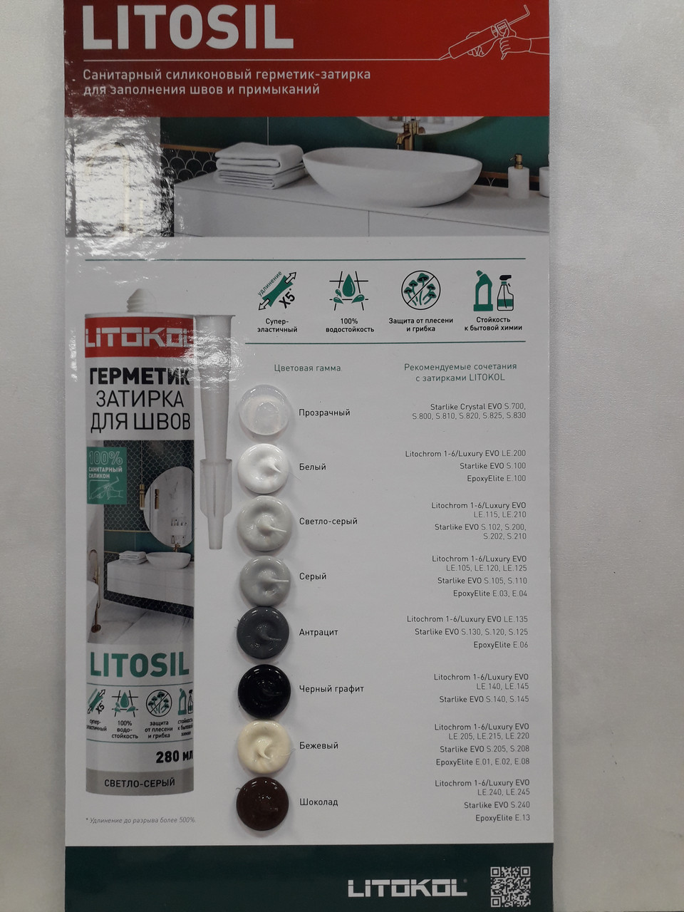 Силикон Litokol Litosil белый, прозрачный, разные цвета 280 мл (Турция) литокол литосил санитарный герметик - фото 5 - id-p224458260
