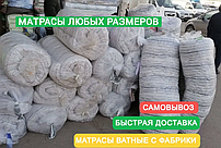Матрасы Ватные (Тюфяки)