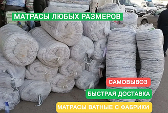 Матрас ватный (тюфяк) 130х190 РВ/ТИК
