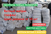 Матрас Ватный рабочим 100х190 РВ/ТИК
