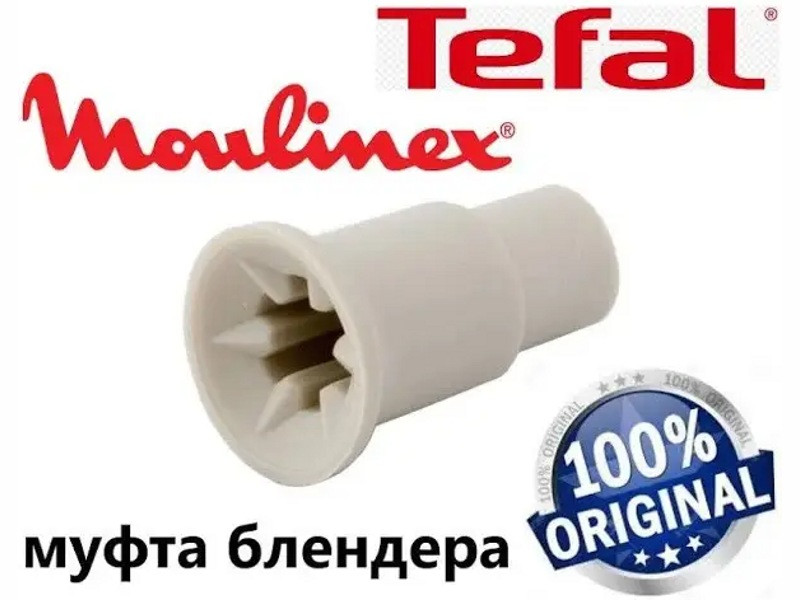 Муфта, втулка (переходник) моторной части для блендера Tefal FS-9100014149 (SS-193192) - фото 5 - id-p49461392