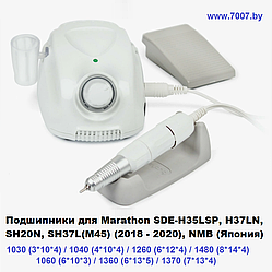 Комплект подшипников для маникюрной фрезы  Marathon SDE-H35LSP, H37LN, SH20N, SH37L(M45)