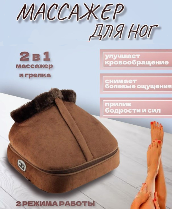 Грелка-вибромассажер 2 в 1 «Warm Massager» . Массажная подушка электрогрелка для ног - фото 9 - id-p148175567