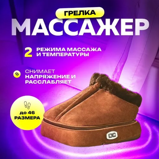 Грелка-вибромассажер 2 в 1 «Warm Massager» . Массажная подушка электрогрелка для ног