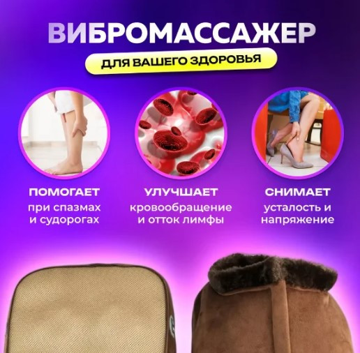 Грелка-вибромассажер 2 в 1 «Warm Massager» . Массажная подушка электрогрелка для ног - фото 4 - id-p148175567