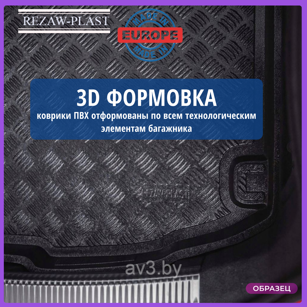 Коврик в багажник ПВХ Citroen Xsara Picasso Pack SX 2007- [100121] без корзины для покупок в багажни - фото 4 - id-p142569826