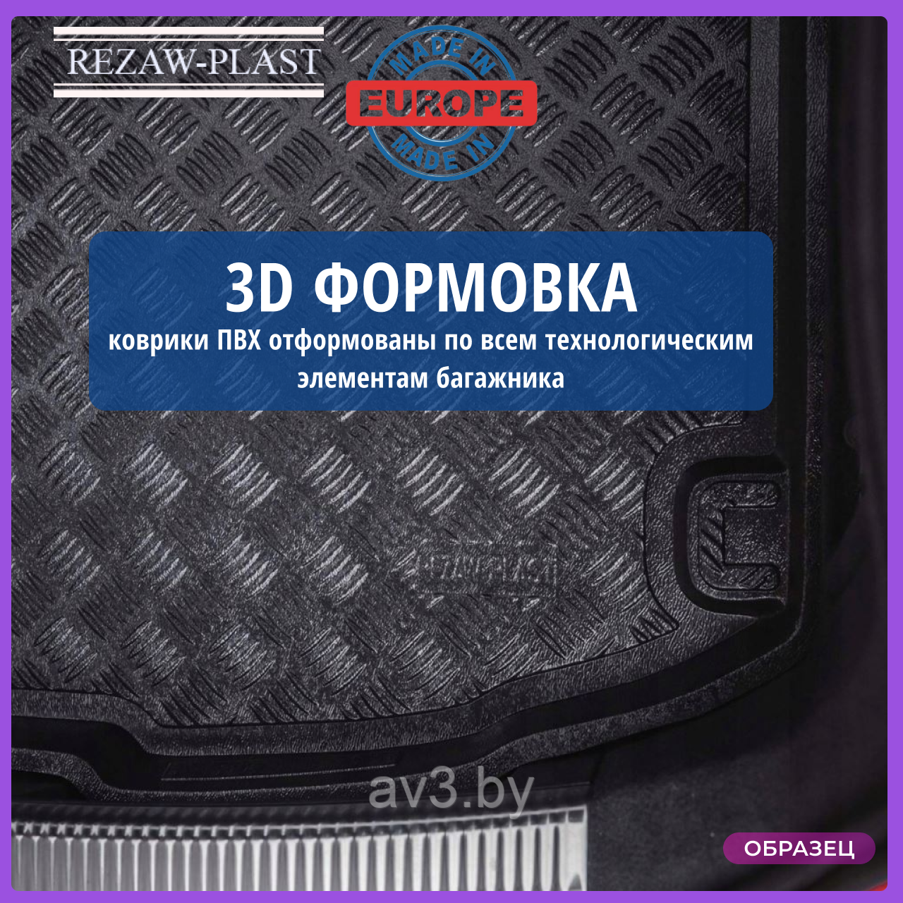 Коврик в багажник ПВХ Fiat Doblo 2009- 5 мест [100335] с раздвижными боковыми дверями, версия для по - фото 4 - id-p142569833