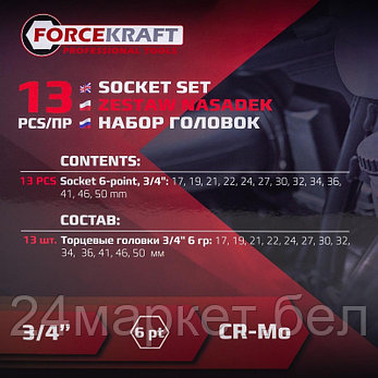 FK-6131-5MPB FORCEKRAFT Головки, набор 13пр., 3/4" (6гр.), фото 2