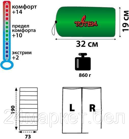 Спальный мешок Totem Woodcock [TTS-001.12] - фото 2 - id-p224459805