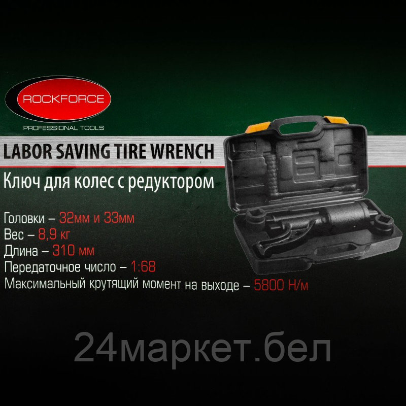 RF-3411389 RockFORCE Набор инструмента: гайковерт ручной с редуктором в комплекте с головками - фото 5 - id-p224292272