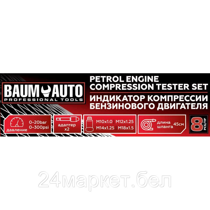 BM-908G1 Baum Auto Индикатор компрессии бензинового двигателя Profi 8пр.(0-21Bar, М10, М12, М14, М18 + 2 - фото 5 - id-p224314741