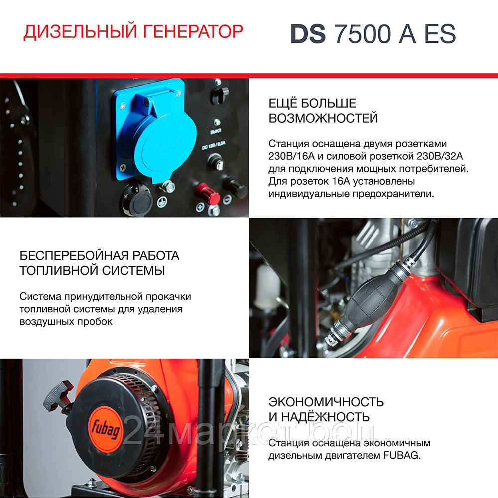 Генератор дизельный FUBAG DS 7500 A ES с электростартером и коннектором автоматики 646234 - фото 7 - id-p224292348