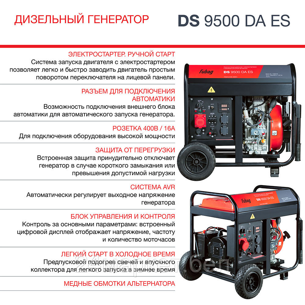 Генератор дизельный FUBAG DS 9500 DA ES с электростартером и коннектором автоматики 646239 - фото 6 - id-p224292349