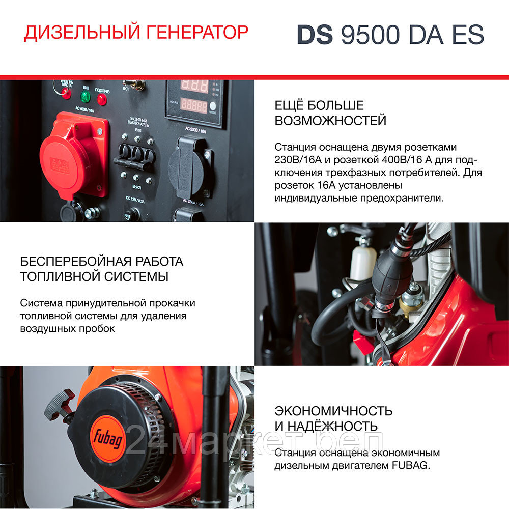 Генератор дизельный FUBAG DS 9500 DA ES с электростартером и коннектором автоматики 646239 - фото 7 - id-p224292349