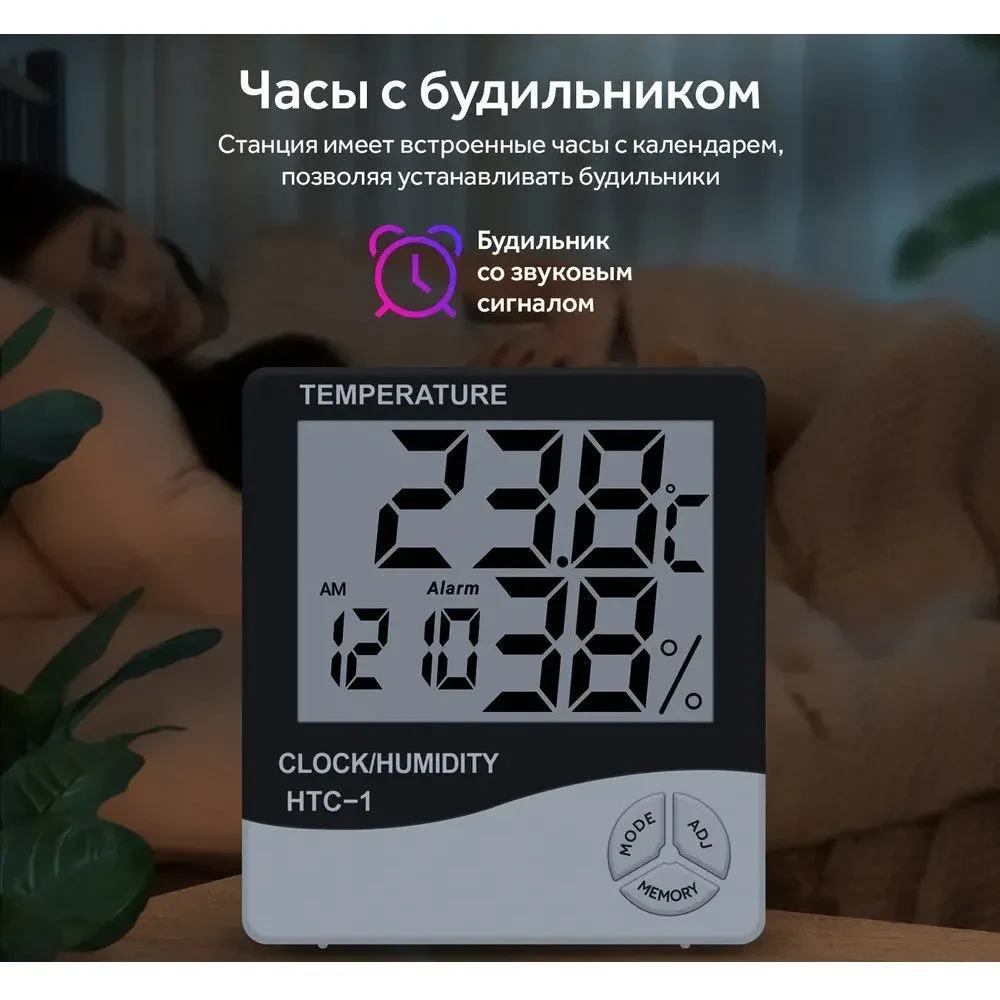 Электронный термометр гигрометр комнатный настенный HTC-1 / Термогигрометр цифровой настольный / Погодная стан - фото 10 - id-p224460146