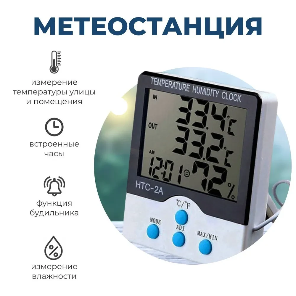 Метеостанция домашняя электронная HTC-2A, гигрометр термометр комнатный для измерения температуры и влажности - фото 1 - id-p224460148