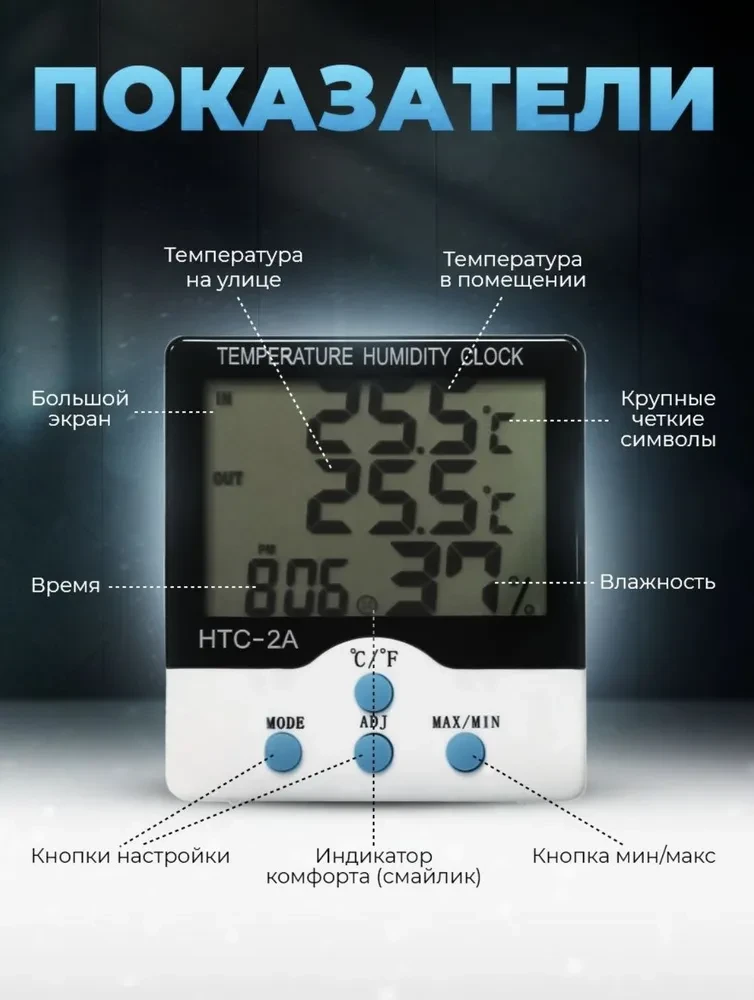 Метеостанция домашняя электронная HTC-2A, гигрометр термометр комнатный для измерения температуры и влажности - фото 2 - id-p224460148