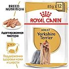 Royal Canin Yorkshire Terrier влажный корм (в паштете) для собак породы йоркширский терьер, 85г., (Австрия), фото 2