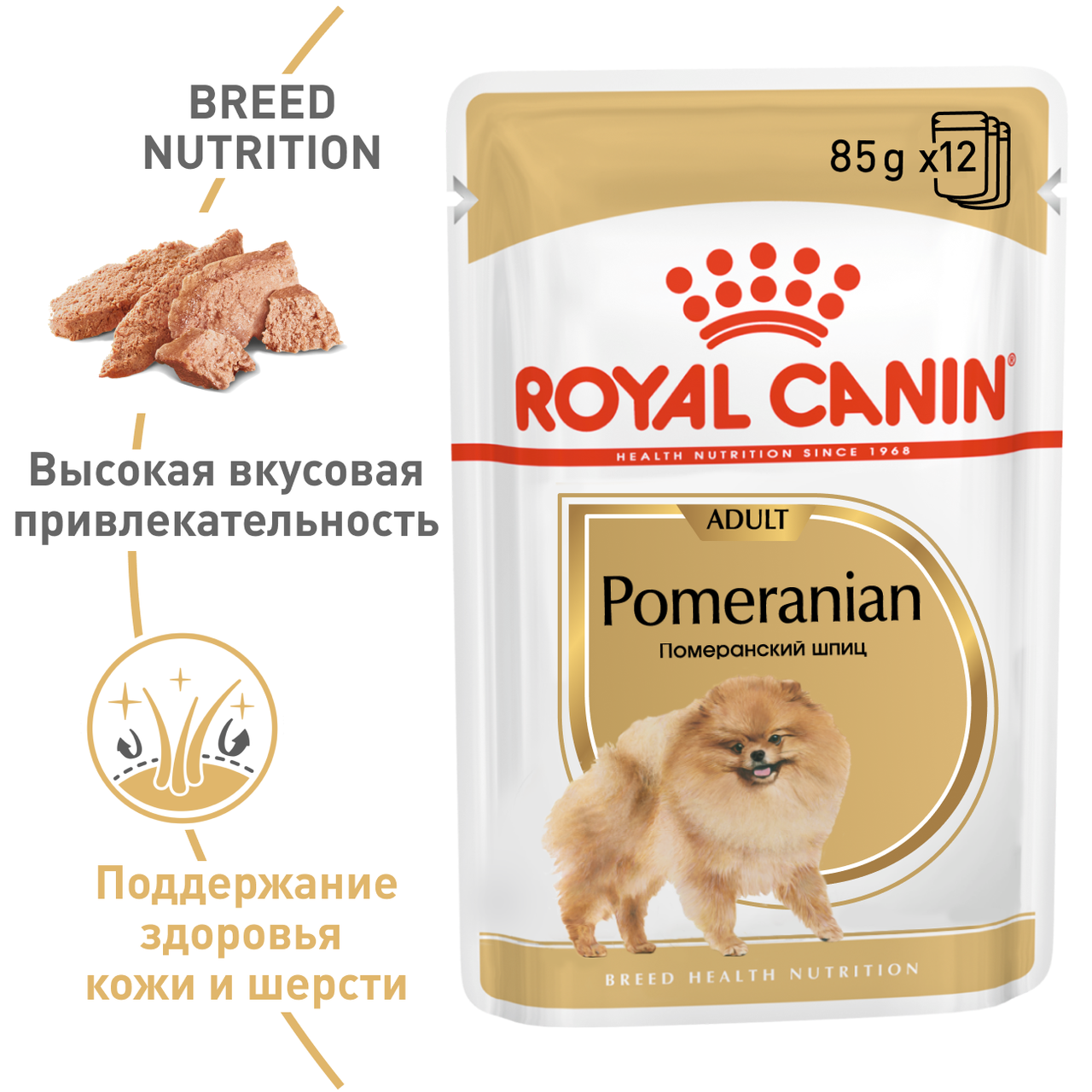Royal Canin Pomeranian влажный корм (в паштете) для взрослых собак породы Померанский Шпиц, 85г., (Австрия) - фото 2 - id-p224461085