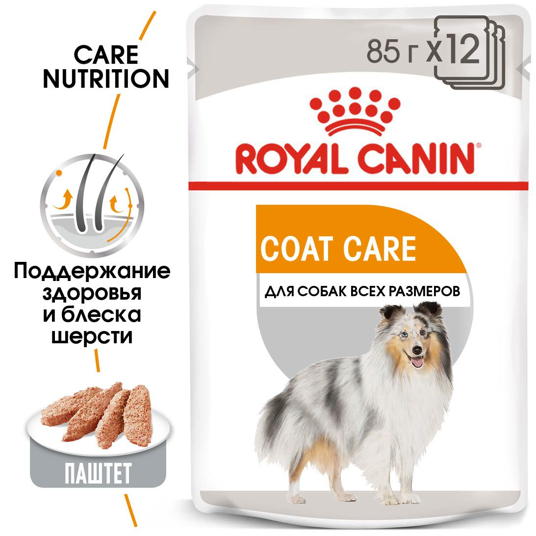 Royal Canin Coat Care влажный корм для взрослых собак в возрасте 10 месяцев и старше, 85г., (Австрия) - фото 2 - id-p224461319