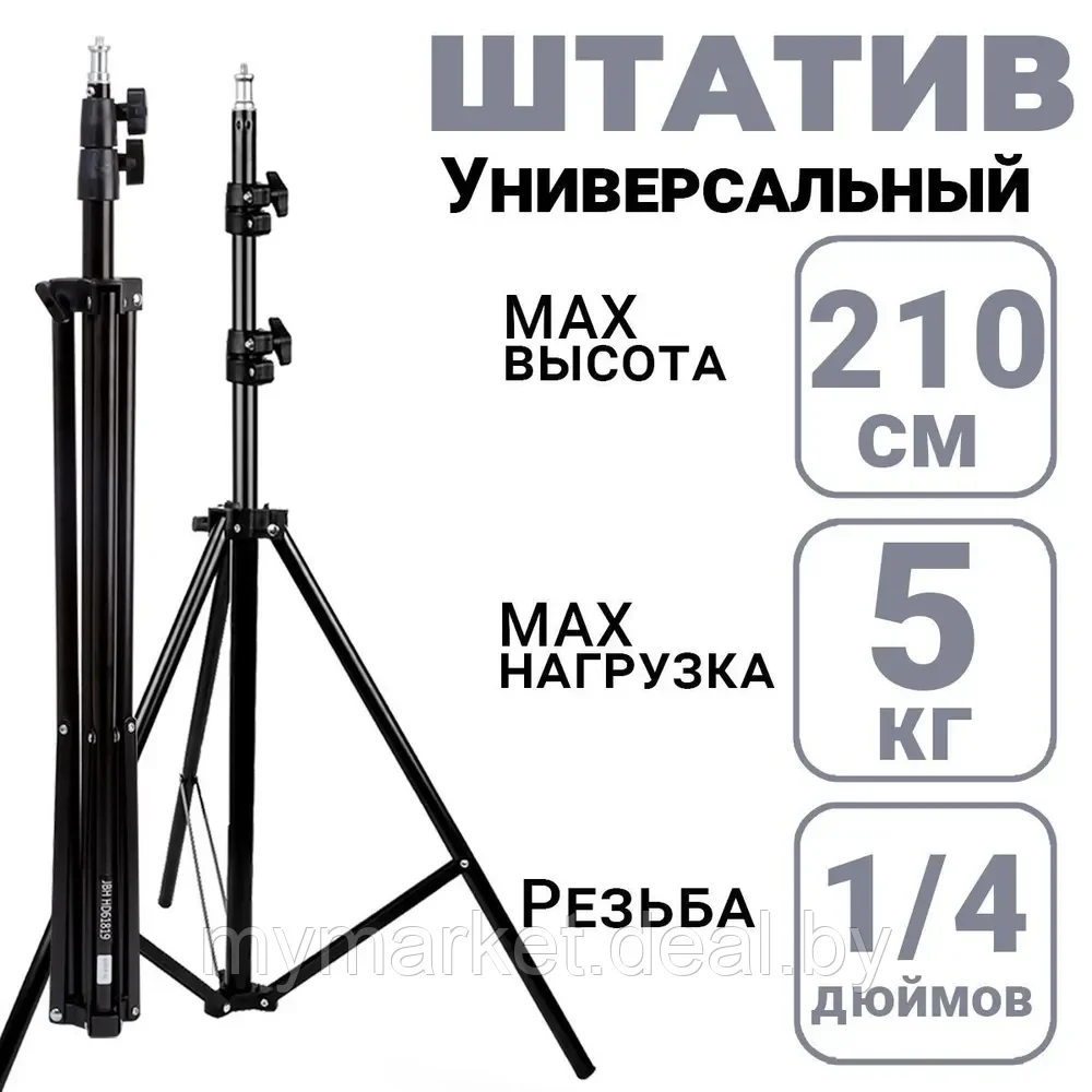 Штатив трипод для телефона фотоаппарата кольцевых ламп 210 см - фото 3 - id-p224461560