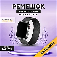 Ремешок для Apple Watch (миланская петля) / металлический браслет для смарт часов