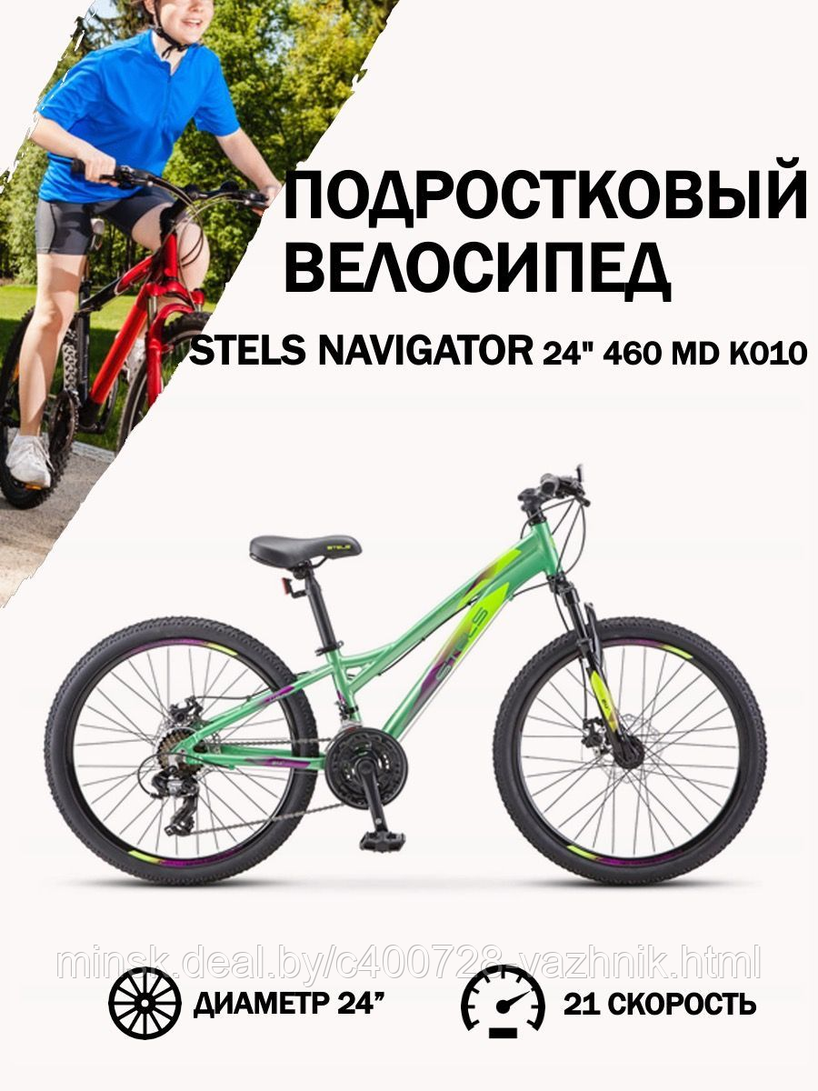 Велосипед подростковый Stels Navigator-460 MD 24" K010 зелёный - фото 1 - id-p224463649
