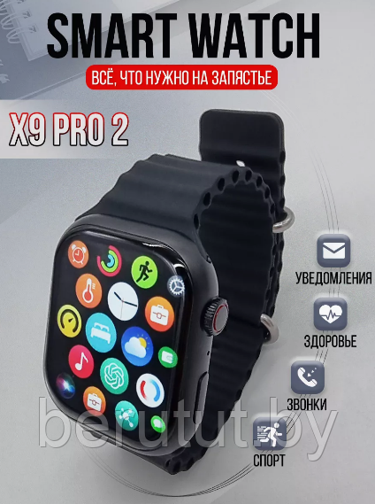 Смарт часы умные W&O Smart Watch X9 PRO 2 - фото 2 - id-p224469824