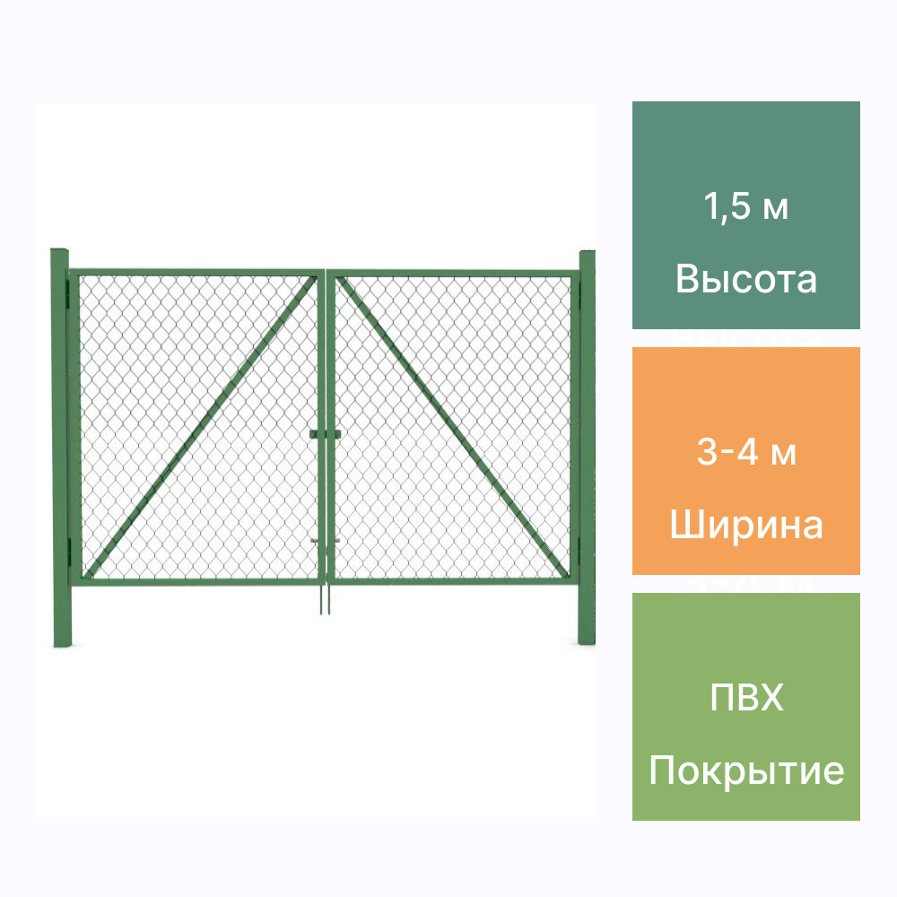 Ворота из сетки-рабицы в полимерном ПВХ покрытии 3-4 м*1,5 м - фото 1 - id-p224469935