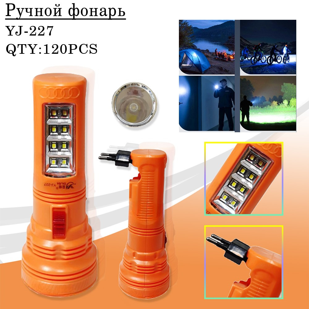 YJ-227 Аккумуляторный фонарь