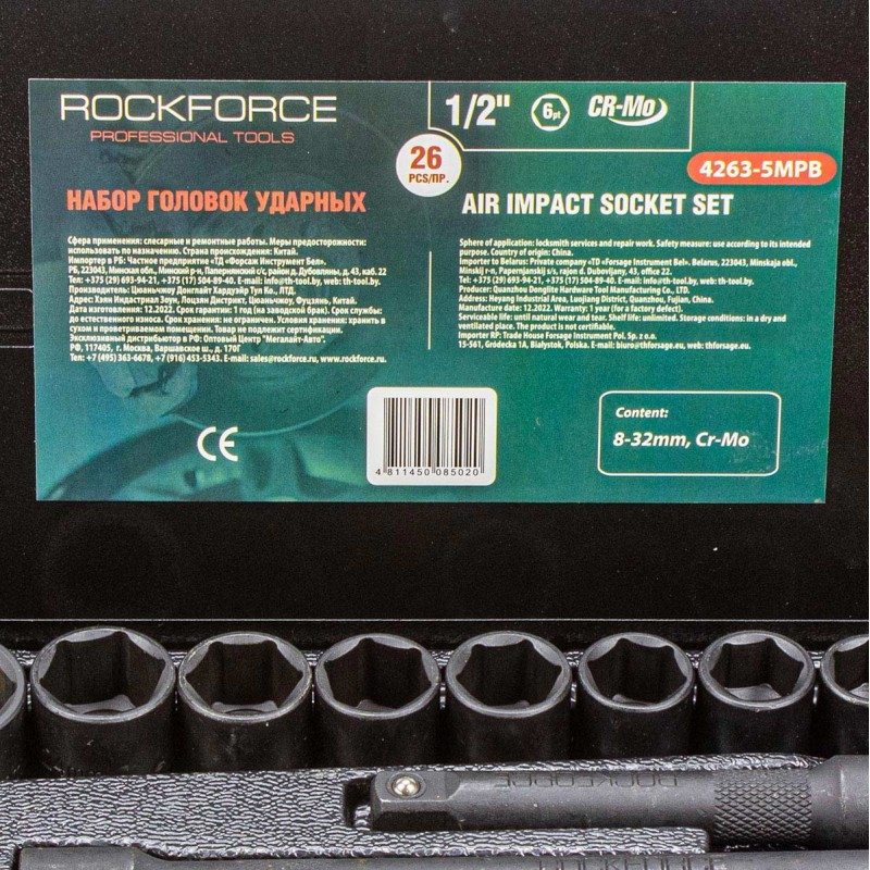 Набор инструментов ударных RockForce RF-4263-5MPB 26пр. 1/2''(6гр.) (8-32мм, Cr-Mo), в металлическом кейсе - фото 4 - id-p224485828