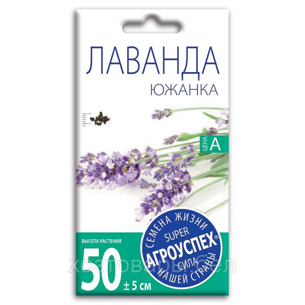 Лаванда ЮЖАНКА М *0.05г Агроуспех