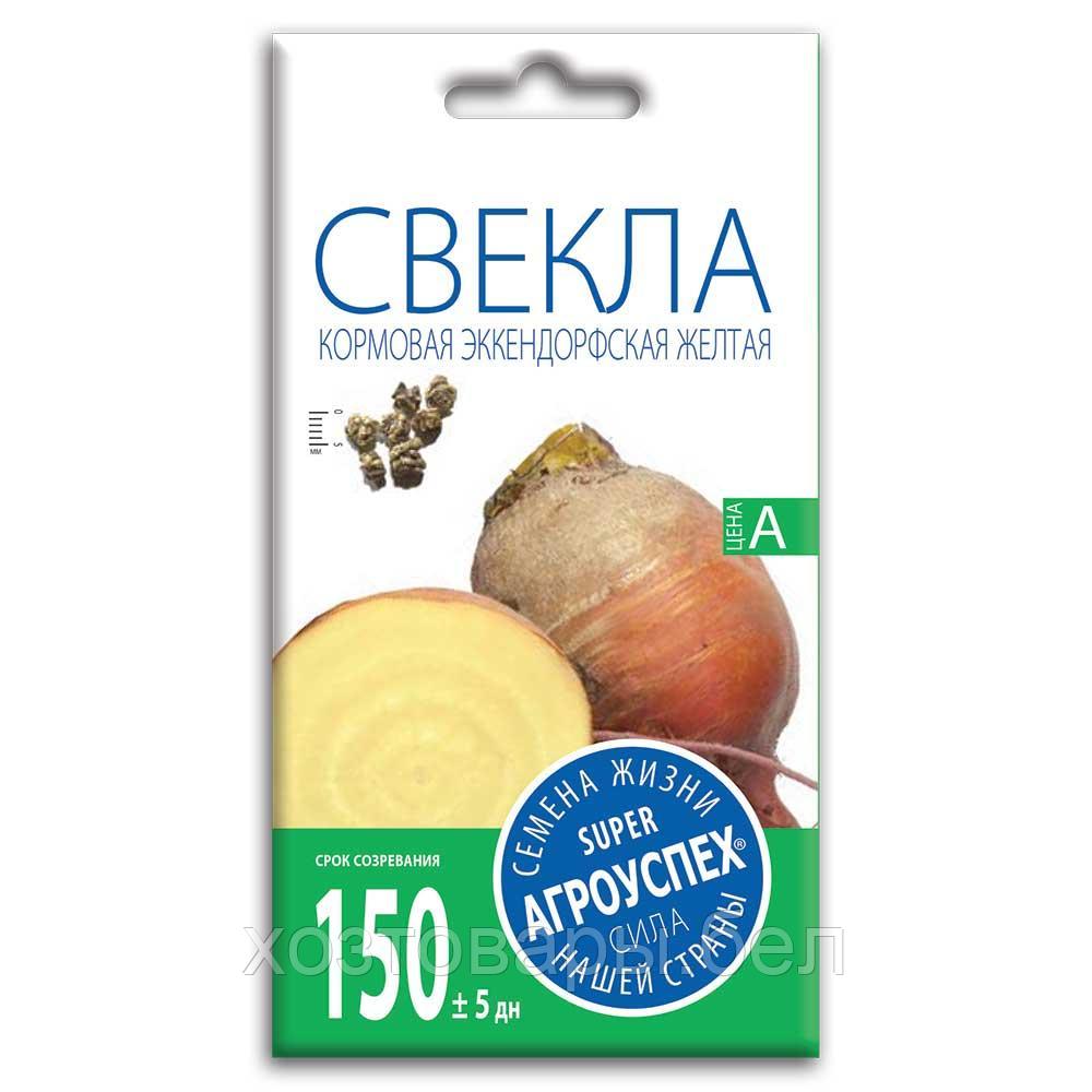 Свекла кормовая Эккендорфская желтая 3г Агроуспех