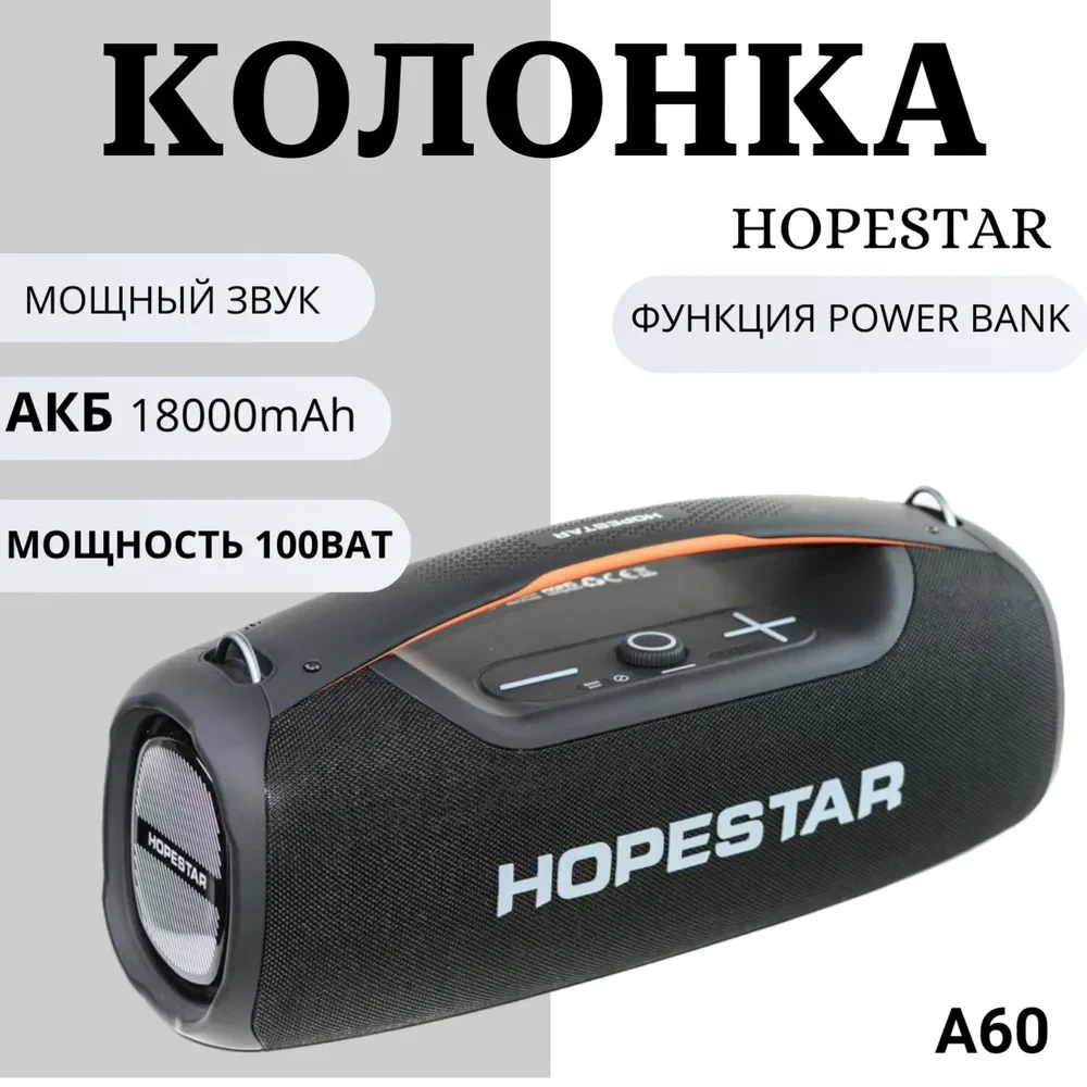 Портативная беспроводная колонка HOPESTAR A60 - фото 1 - id-p224488055