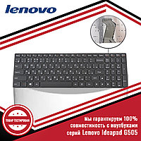 Клавиатура для ноутбука Lenovo G505