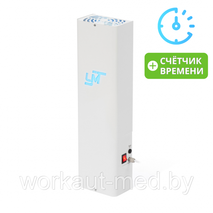 Рециркулятор воздуха бактерицидный «УМТ-РВБ 01/15 (C)» (со счетчиком отработанного времени ламп)