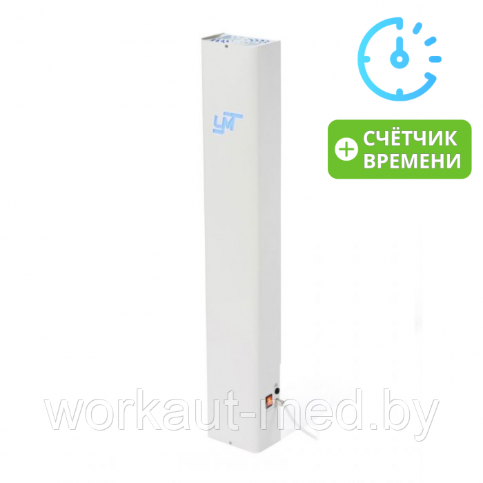 Рециркулятор воздуха бактерицидный «УМТ-РВБ 02/55 (С)» (со счетчиком отработанного времени ламп)