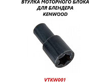 Втулка моторной части для блендера Kenwood VTKW001, фото 3