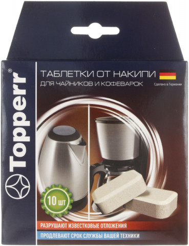 Таблетки от накипи для кофеварок и чайников Topperr 10 шт. - фото 1 - id-p224488683