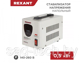 Стабилизатор напряжения AСН-500/1-Ц REXANT