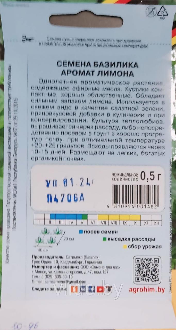 Базилик Аромат лимона РС1 - фото 2 - id-p224491149